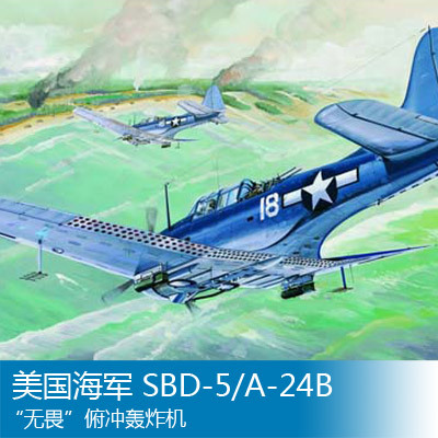 小号手 1/32 美国海军 SBD-5/A-24B “无畏”俯冲轰炸机 02243