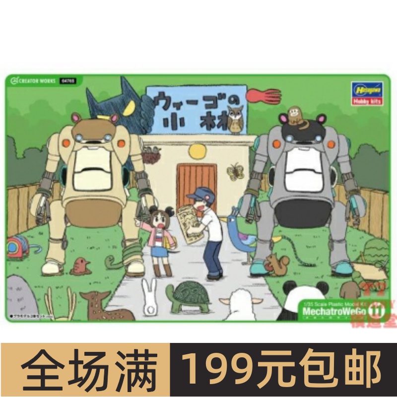 长谷川1/35拼装模型MechatroWe