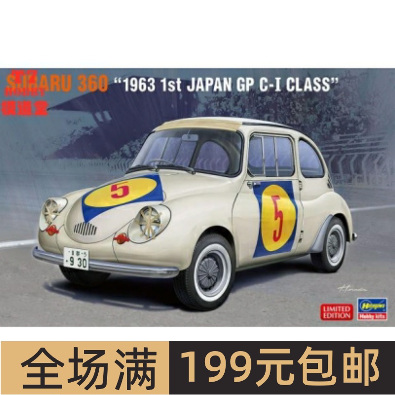 长谷川1/24拼装车模Subaru36