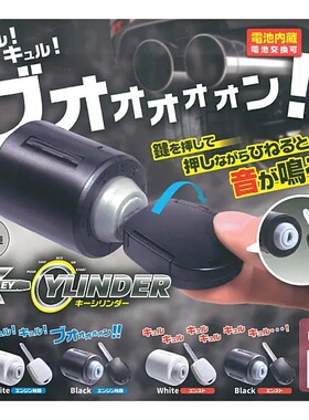 扭蛋盒蛋 YELL 可发声汽车启动钥匙筒 4款可选