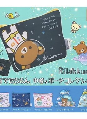 扭蛋盒蛋 KOROKORO 宇宙轻松熊拉链小袋子 6款可选