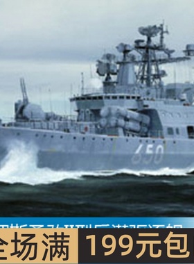 小号手1/350俄罗斯勇敢II型反潜驱逐舰沙恰巴年科海军上将号04531
