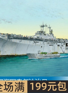 小号手 1/700 美国海军奇尔沙治号两栖攻击舰 83404