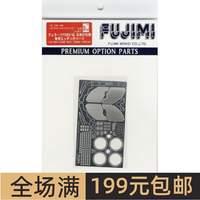 富士美 蚀刻片 1/20 Ferrari F2003-GA 站  11353