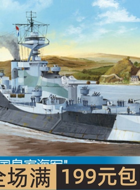 小号手 1/350 英国皇家海军阿贝克隆比浅水重炮舰 05336