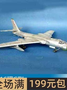 小号手 1/72 图-16獾C型 01613