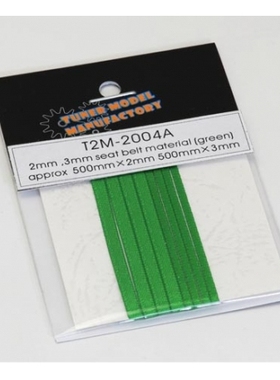 T2M 模型 改造件 2mm/3mm 布质编织安全带 绿色 2004A