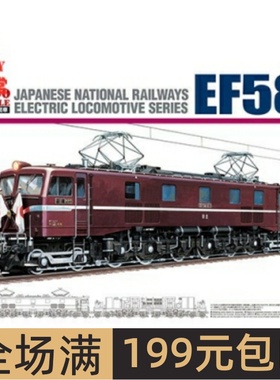 青岛社 1/50 拼装火车模型 电气机车 EH58 Royal Engine 05972
