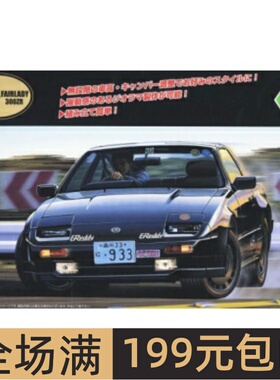 富士美 1/24 拼装车模 Fairlady 300ZR `86 04737