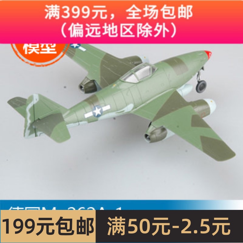 小号手 1/72 德国Me262A-1a 36368