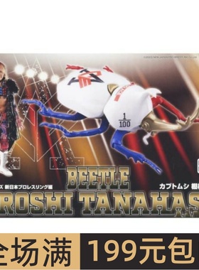 富士美拼装模型 生物系列 独角仙 新日本职业摔跤 棚桥弘至 17179