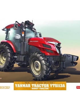 长谷川1/35拼装车模Yanmar 拖拉机 YT5113A Robot Tractor  66108