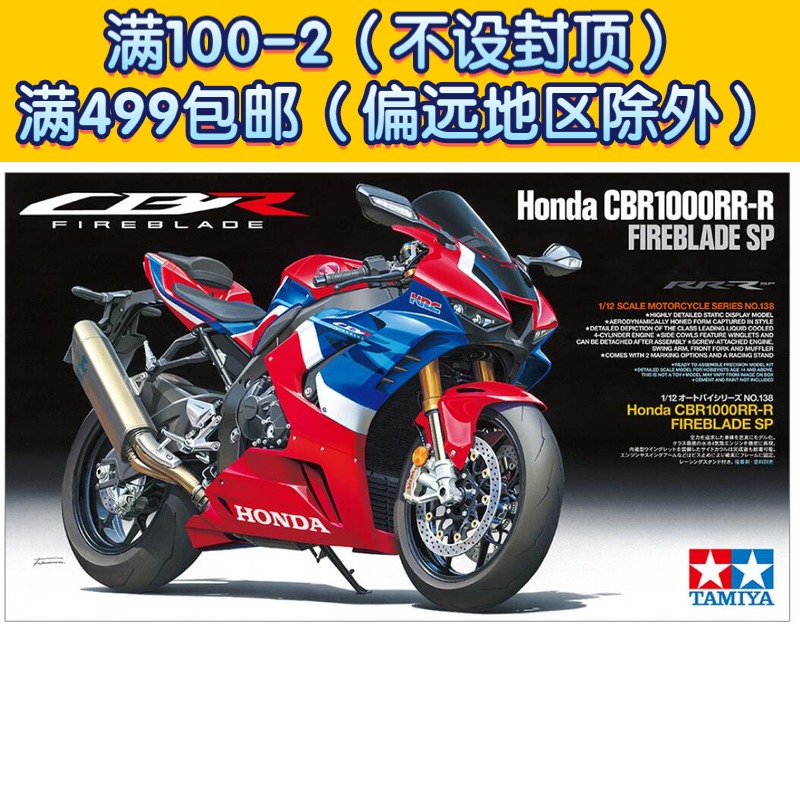 现货田宫 14138 1/12 本田 cbr1000rr-r 火刃摩托车 sp版