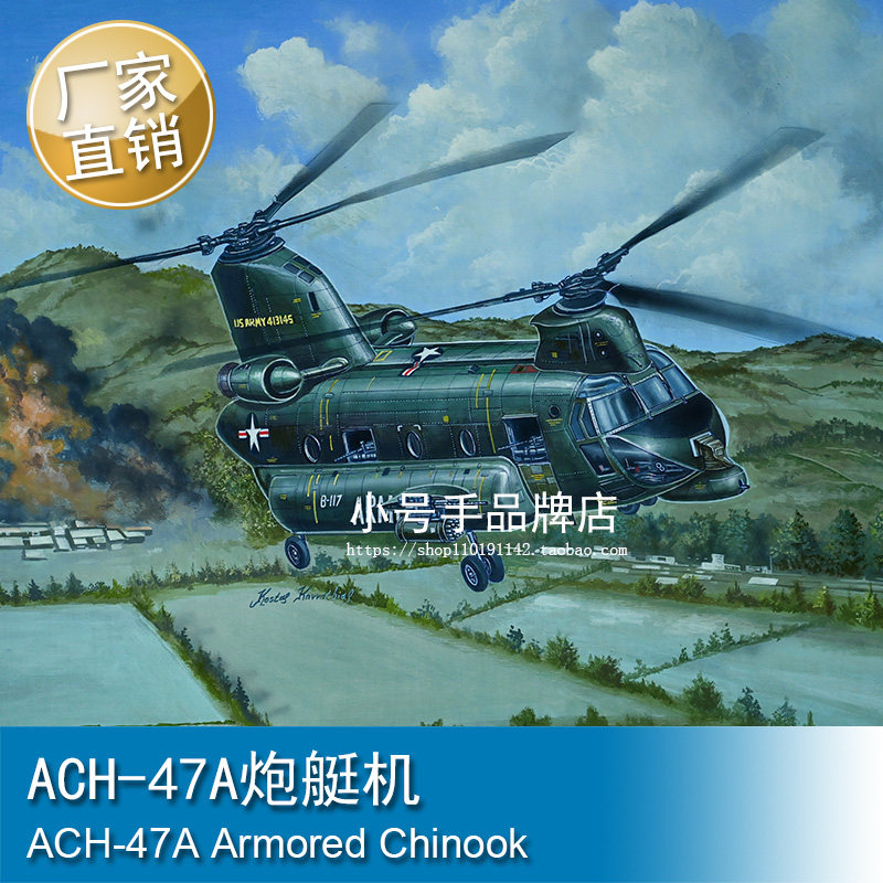 小号手 1/35 ACH-47A炮艇机 拼装模型 05113