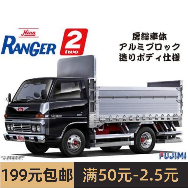 富士美 1/32 拼装车模 Hino Ranger 2 货车 01138 模玩/动漫/周边/娃圈三坑/桌游 火车/摩托/汽车模型 原图主图