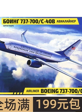 红星/ZVEZDA 1/144 波音Boeing 737-700/C-40B 7027