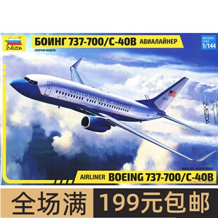 红星/ZVEZDA 1/144 波音Boeing 737-700/C-40B 7027