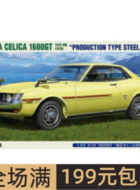 长谷川 1/24 拼装车模Toyota Celica 1600GT Genuine Wheel 20649