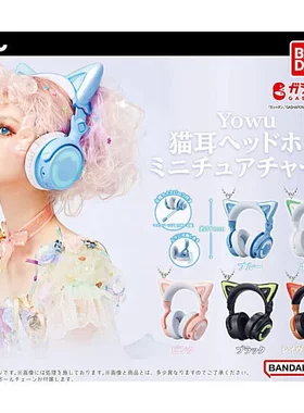 扭蛋玩具 万代BANDAI YOWU 猫耳耳机 5款可选