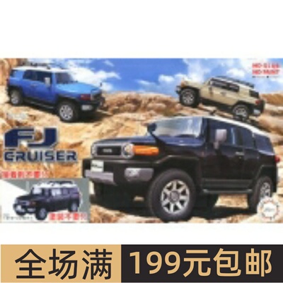富士美 1/24 拼装车模 Toyota FJ Cruiser 黑色 免胶免上色 06614