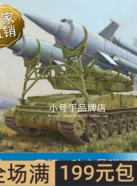 小号手 1/72 苏联2K11A萨姆-4防空导弹发射车 07178