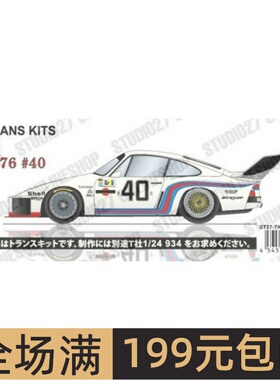 Studio 27 模型改造件 1/24 935 #40 LM 1976 配田 TK2478