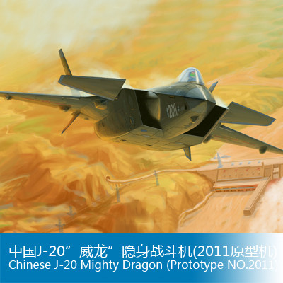 小号手 1/72 中国J-20”威龙”隐身战斗机(2011原型机) 01665