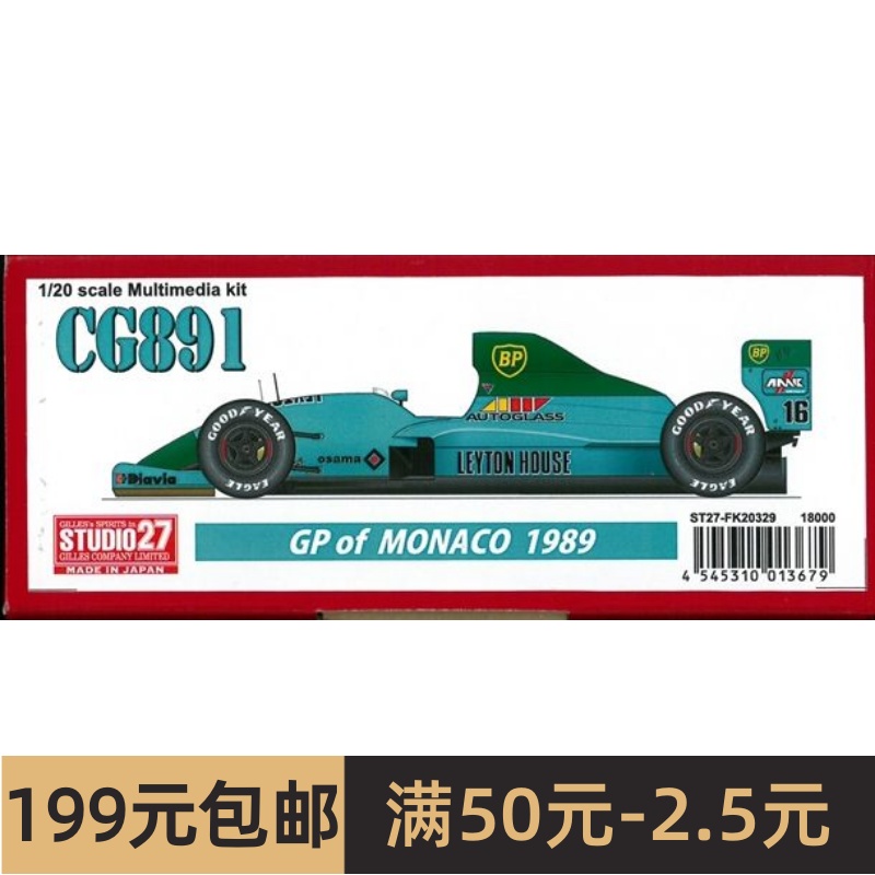 STUDIO 27 1/20 F1拼装车模 CG891 GP of MONACO 1989 FK20329