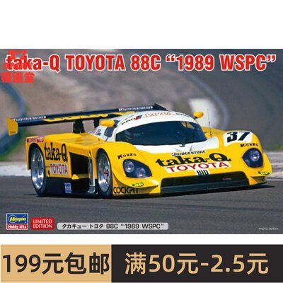 长谷川 1/24 拼装车模 Taka-Q Toyota 88C `1989 WSPC` 20576