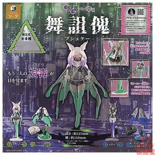 扭蛋盒蛋 SO-TA 娘毒 kodoku 舞詛傀 Psyche 4款可选