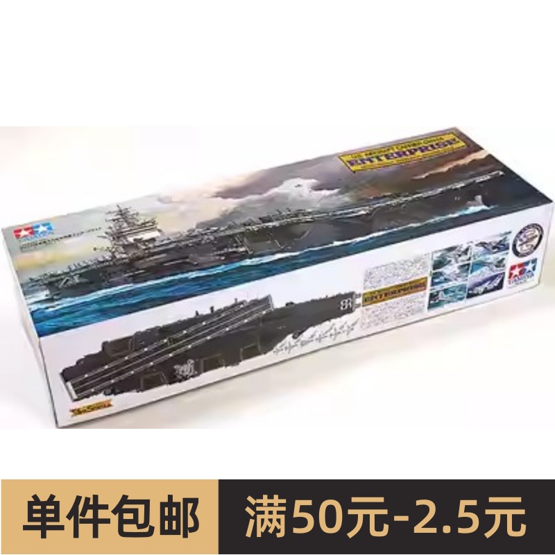 田宫拼装舰船模型 1/350 美国CVN-65企业号航空母舰 78007