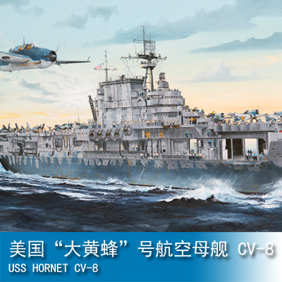 小号手 1/200 美国“大黄蜂”号航空母舰 CV-8 62001