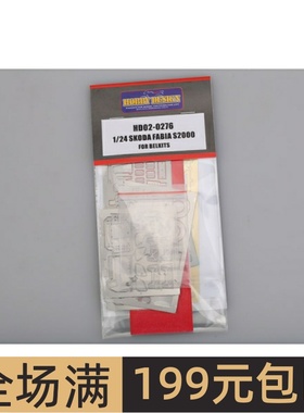 HobbyDesign蚀刻片 1/24 Skoda Fabia S2000 配Belkits HD02-0276