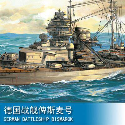 小号手三角号手 1/350 电动 德国战舰俾斯麦号 80601