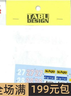 TABU 模型水贴 1/20 F1 87/88C 赞助商水贴 配富士美 20058D