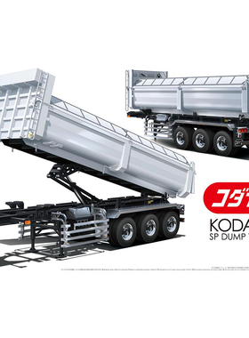 青岛社拼装模型 1/32 Kodaira Dump Trailer 拖车 02733