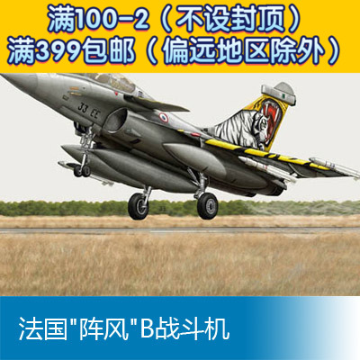 小号手拼装飞机模型 1/144 法国阵风b战斗机 03913