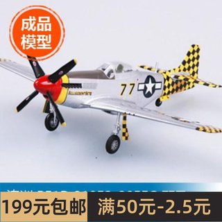 小号手 1/72 澳洲 P51D 319FS, 325FG 野马 36303