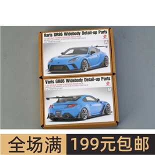 HobbyDesign 模型改造件 1/24 Varis GR86 宽体 配田 HD03-0676