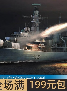 小号手 1/350 英国皇家海军23型护卫舰-“蒙茅斯”号 04547