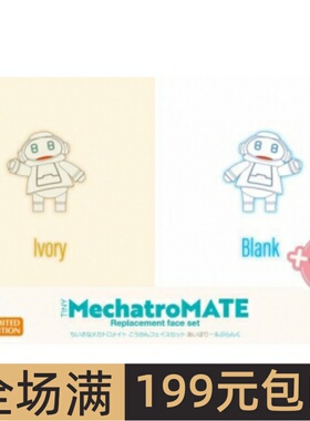 长谷川 拼装模型 Tiny Mechatro Mate No.3 象牙色+白色 64781