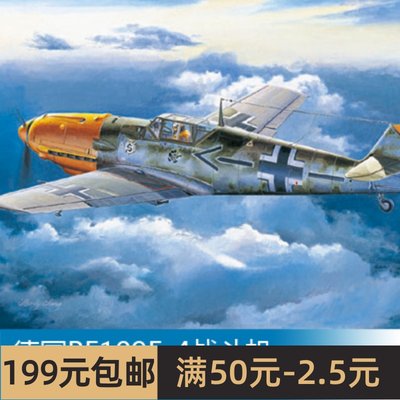 小号手拼装飞机模型 1/32 德国BF109E-4战斗机 02289