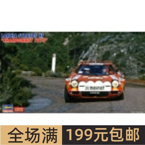 长谷川1/24拼装stratos车模