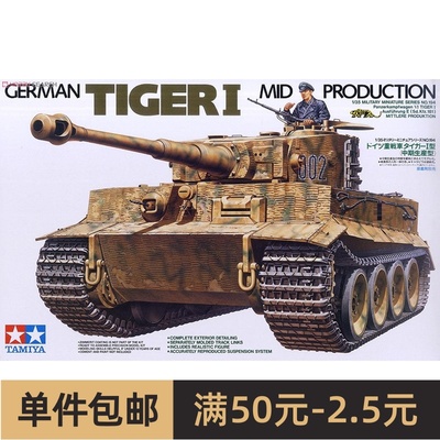 田宫拼装模型135德国坦克