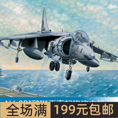 小号手 1/32  AV-8B鹞II垂直起降攻击机 02229