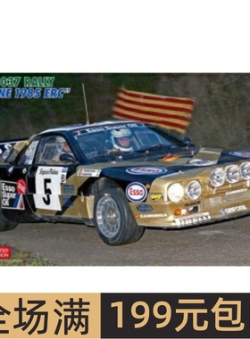 长谷川1/24 拼装车模 Lancia 037 Rally `Grifone 1985 ERC 20485