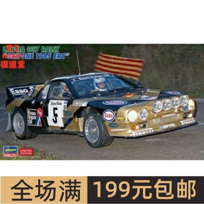 长谷川1/24拼装车模Lancia037
