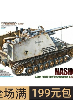 田宫拼装战车模型 1/35 犀牛坦克 35335