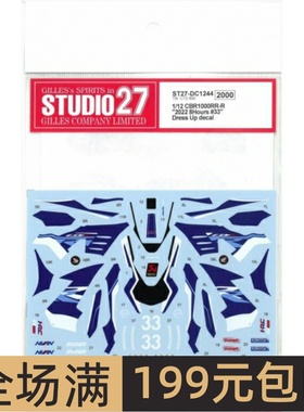 Studio 27 模型水贴1/12 CBR1000RR-R 2022 8Hrs #33 配田 DC1244