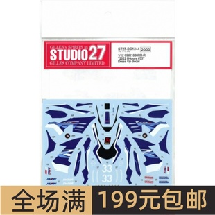 2022 DC1244 模型水贴1 配田 8Hrs CBR1000RR Studio